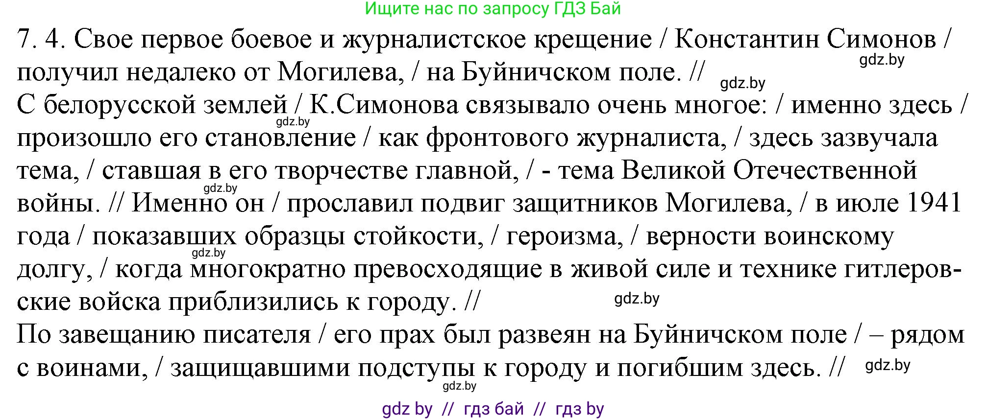 Русский язык, 11 класс Учебник, авторы: Долбик Елена Евгеньевна, Литвинко Франя Михайловна, Мурина Лариса Александровна, Шиманович Т В, Таяновская И В, Орловская О Я, издательство Национальный институт образования, Минск, 2021, страница 39, номер 7.4, Решение