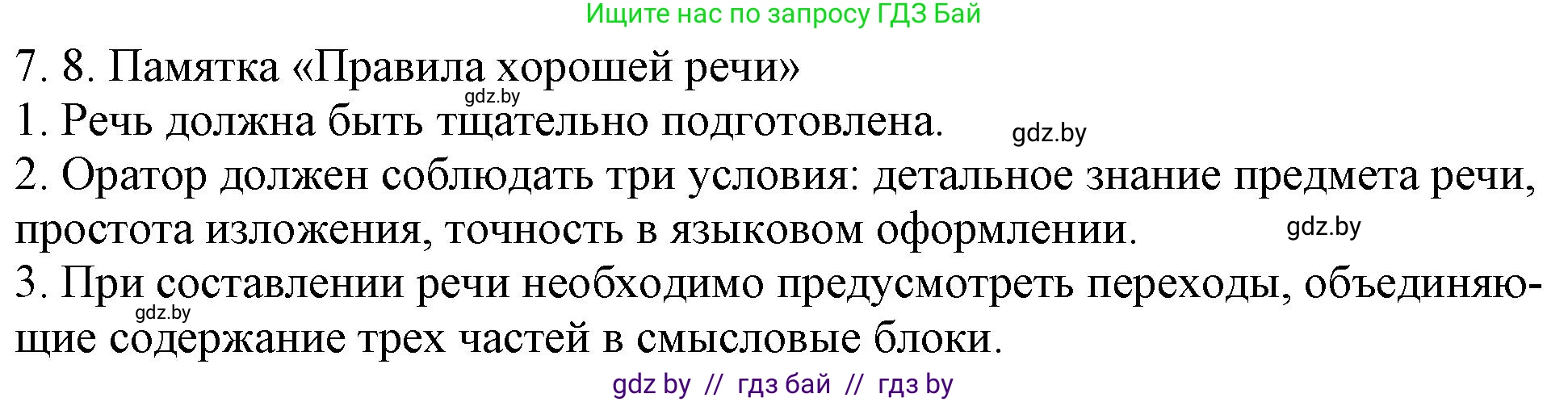 Русский язык, 11 класс Учебник, авторы: Долбик Елена Евгеньевна, Литвинко Франя Михайловна, Мурина Лариса Александровна, Шиманович Т В, Таяновская И В, Орловская О Я, издательство Национальный институт образования, Минск, 2021, страница 41, номер 7.8, Решение