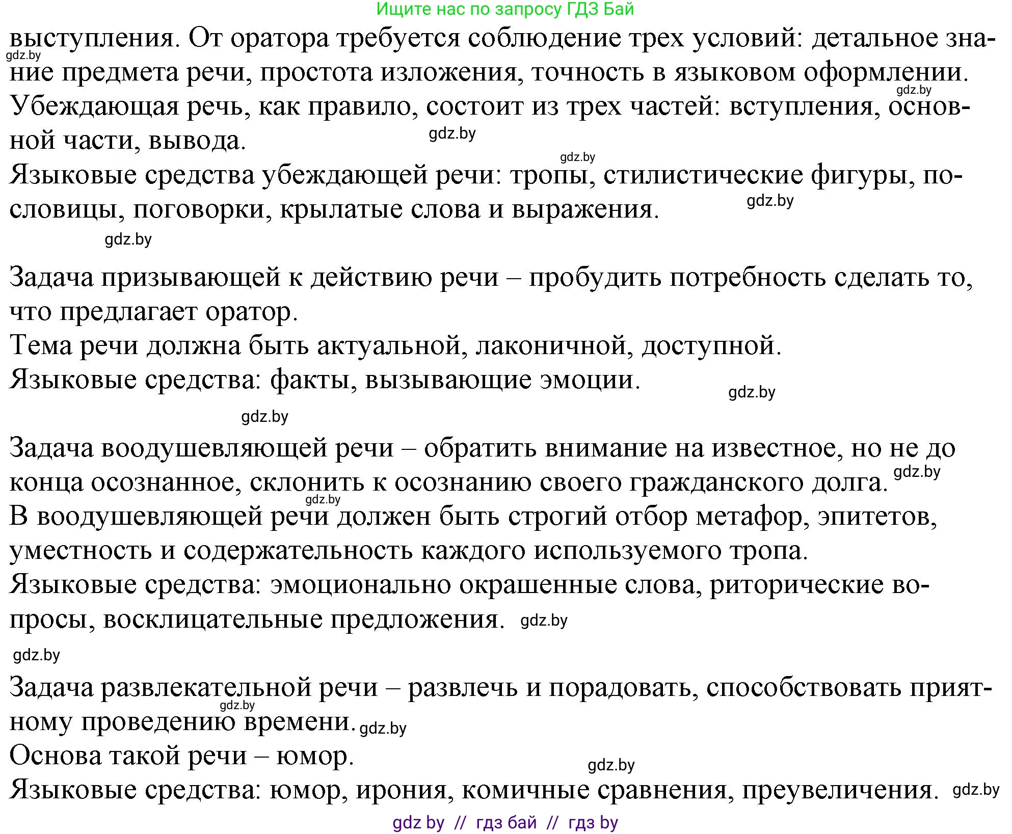 Русский язык, 11 класс Учебник, авторы: Долбик Елена Евгеньевна, Литвинко Франя Михайловна, Мурина Лариса Александровна, Шиманович Т В, Таяновская И В, Орловская О Я, издательство Национальный институт образования, Минск, 2021, страница 42, номер 8.1, Решение (продолжение 2)