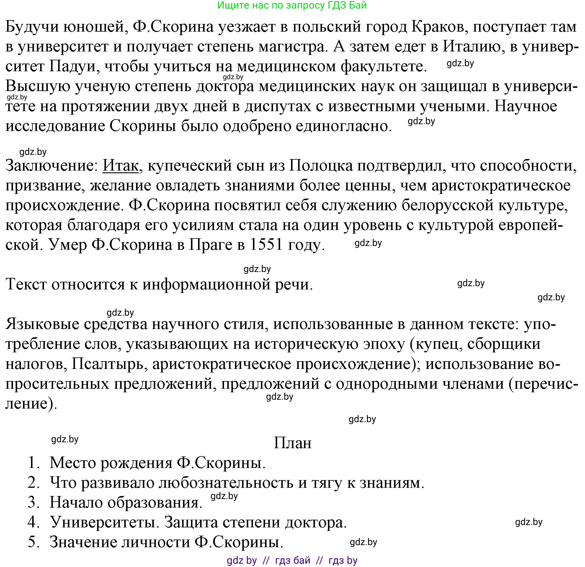Русский язык, 11 класс Учебник, авторы: Долбик Елена Евгеньевна, Литвинко Франя Михайловна, Мурина Лариса Александровна, Шиманович Т В, Таяновская И В, Орловская О Я, издательство Национальный институт образования, Минск, 2021, страница 44, номер 8.2, Решение (продолжение 2)