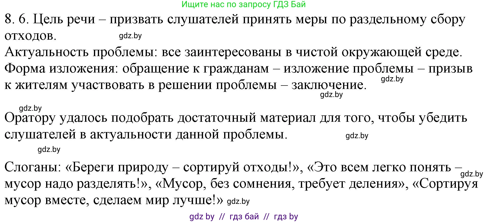 Русский язык, 11 класс Учебник, авторы: Долбик Елена Евгеньевна, Литвинко Франя Михайловна, Мурина Лариса Александровна, Шиманович Т В, Таяновская И В, Орловская О Я, издательство Национальный институт образования, Минск, 2021, страница 47, номер 8.6, Решение