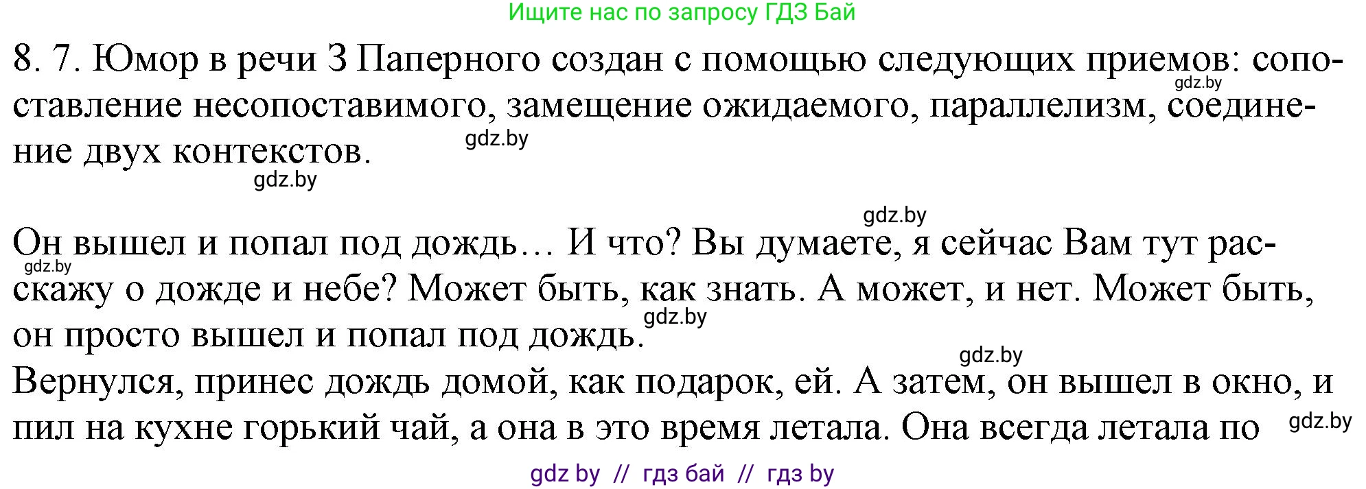 Русский язык, 11 класс Учебник, авторы: Долбик Елена Евгеньевна, Литвинко Франя Михайловна, Мурина Лариса Александровна, Шиманович Т В, Таяновская И В, Орловская О Я, издательство Национальный институт образования, Минск, 2021, страница 49, номер 8.7, Решение