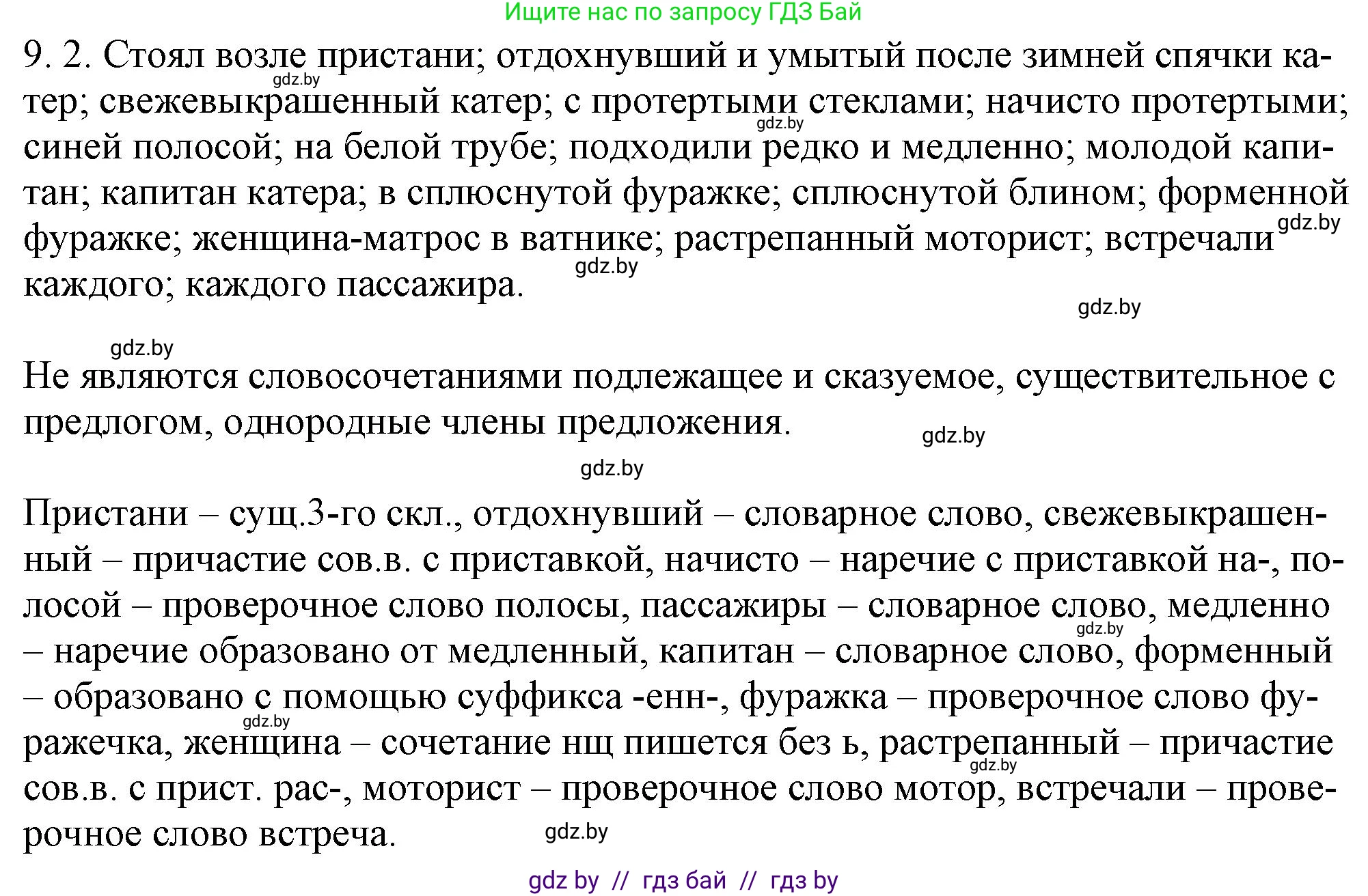Русский язык, 11 класс Учебник, авторы: Долбик Елена Евгеньевна, Литвинко Франя Михайловна, Мурина Лариса Александровна, Шиманович Т В, Таяновская И В, Орловская О Я, издательство Национальный институт образования, Минск, 2021, страница 51, номер 9.2, Решение