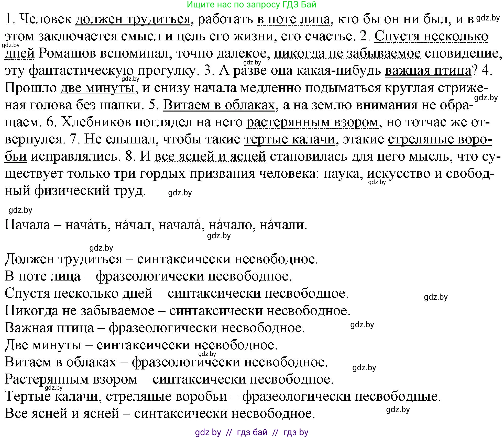 Русский язык, 11 класс Учебник, авторы: Долбик Елена Евгеньевна, Литвинко Франя Михайловна, Мурина Лариса Александровна, Шиманович Т В, Таяновская И В, Орловская О Я, издательство Национальный институт образования, Минск, 2021, страница 51, номер 9.3, Решение (продолжение 2)