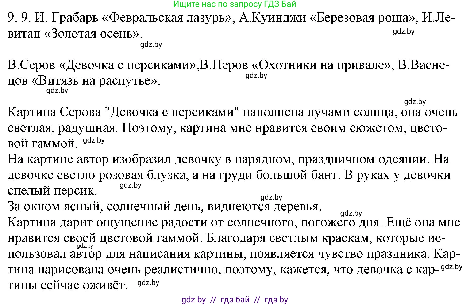 Русский язык, 11 класс Учебник, авторы: Долбик Елена Евгеньевна, Литвинко Франя Михайловна, Мурина Лариса Александровна, Шиманович Т В, Таяновская И В, Орловская О Я, издательство Национальный институт образования, Минск, 2021, страница 54, номер 9.9, Решение