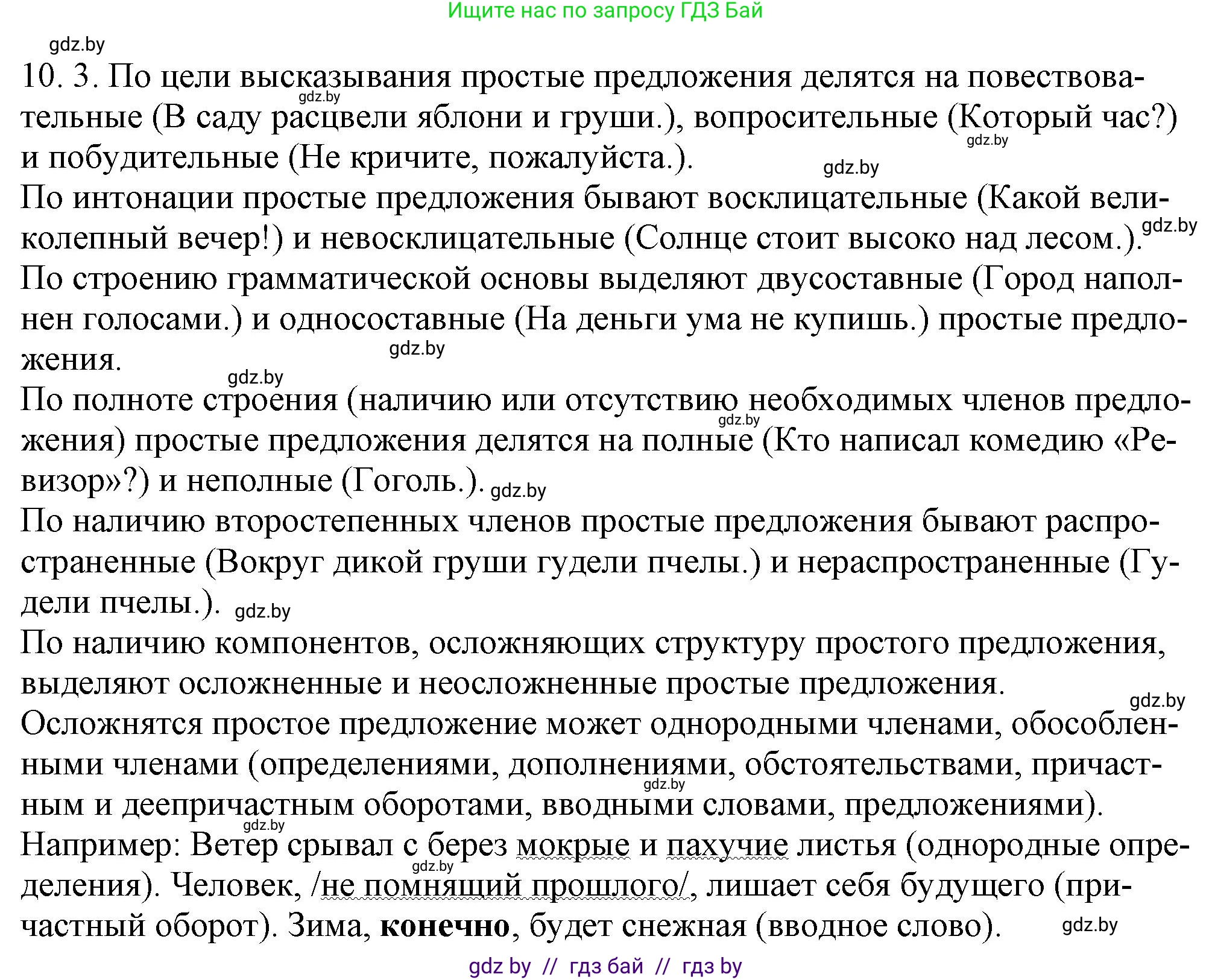 Русский язык, 11 класс Учебник, авторы: Долбик Елена Евгеньевна, Литвинко Франя Михайловна, Мурина Лариса Александровна, Шиманович Т В, Таяновская И В, Орловская О Я, издательство Национальный институт образования, Минск, 2021, страница 60, номер 10.3, Решение