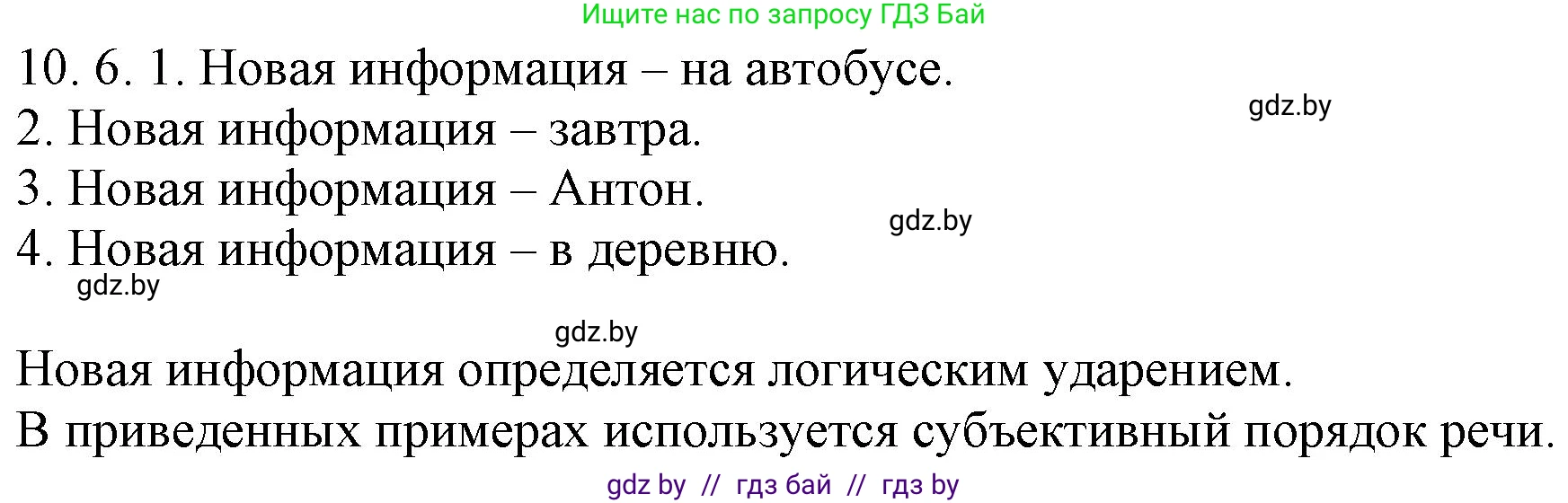 Русский язык, 11 класс Учебник, авторы: Долбик Елена Евгеньевна, Литвинко Франя Михайловна, Мурина Лариса Александровна, Шиманович Т В, Таяновская И В, Орловская О Я, издательство Национальный институт образования, Минск, 2021, страница 62, номер 10.6, Решение