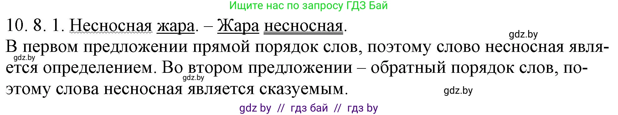 Русский язык, 11 класс Учебник, авторы: Долбик Елена Евгеньевна, Литвинко Франя Михайловна, Мурина Лариса Александровна, Шиманович Т В, Таяновская И В, Орловская О Я, издательство Национальный институт образования, Минск, 2021, страница 63, номер 10.8, Решение