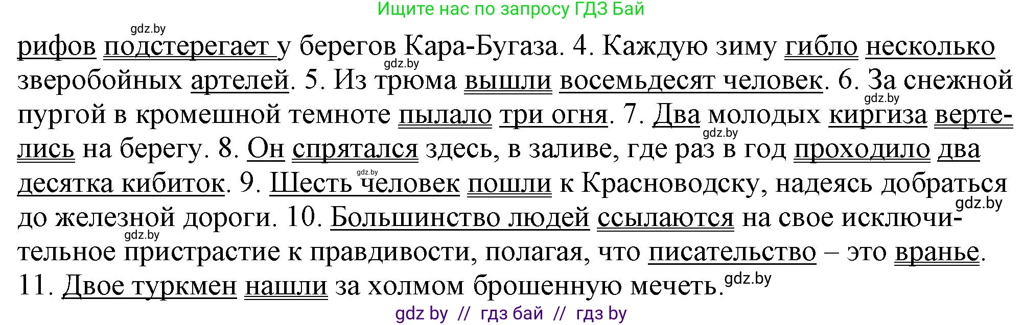 Русский язык, 11 класс Учебник, авторы: Долбик Елена Евгеньевна, Литвинко Франя Михайловна, Мурина Лариса Александровна, Шиманович Т В, Таяновская И В, Орловская О Я, издательство Национальный институт образования, Минск, 2021, страница 65, номер 11.4, Решение (продолжение 2)