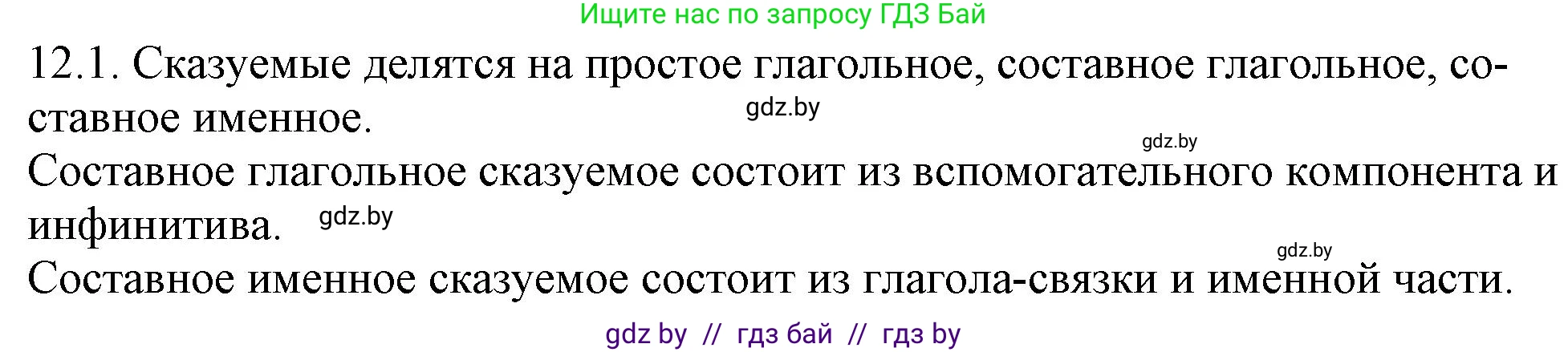 Русский язык, 11 класс Учебник, авторы: Долбик Елена Евгеньевна, Литвинко Франя Михайловна, Мурина Лариса Александровна, Шиманович Т В, Таяновская И В, Орловская О Я, издательство Национальный институт образования, Минск, 2021, страница 68, номер 12.1, Решение