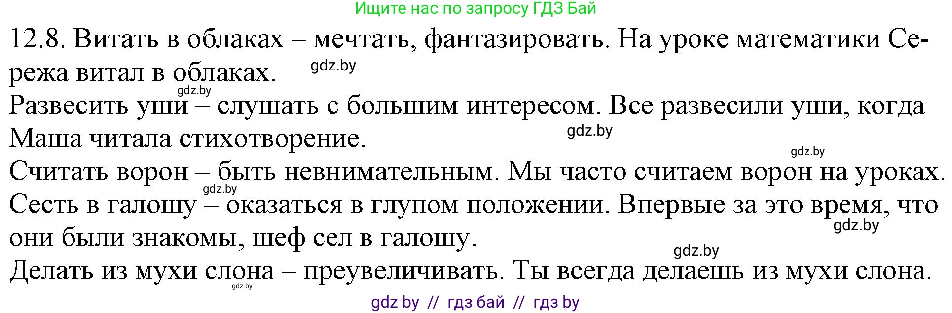 Русский язык, 11 класс Учебник, авторы: Долбик Елена Евгеньевна, Литвинко Франя Михайловна, Мурина Лариса Александровна, Шиманович Т В, Таяновская И В, Орловская О Я, издательство Национальный институт образования, Минск, 2021, страница 72, номер 12.8, Решение