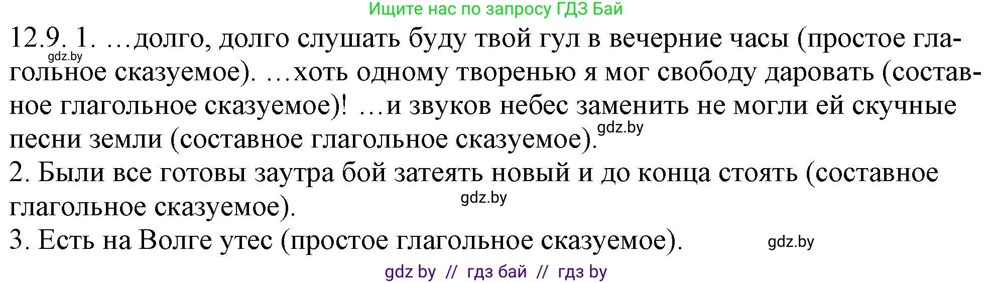 Русский язык, 11 класс Учебник, авторы: Долбик Елена Евгеньевна, Литвинко Франя Михайловна, Мурина Лариса Александровна, Шиманович Т В, Таяновская И В, Орловская О Я, издательство Национальный институт образования, Минск, 2021, страница 72, номер 12.9, Решение