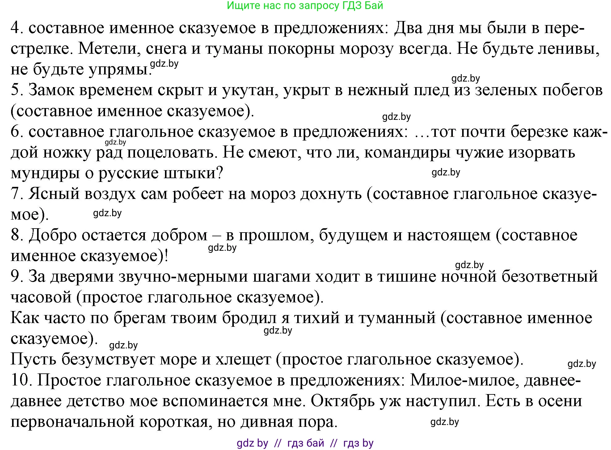 Русский язык, 11 класс Учебник, авторы: Долбик Елена Евгеньевна, Литвинко Франя Михайловна, Мурина Лариса Александровна, Шиманович Т В, Таяновская И В, Орловская О Я, издательство Национальный институт образования, Минск, 2021, страница 72, номер 12.9, Решение (продолжение 2)