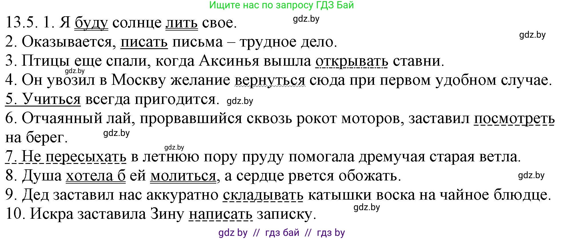 Русский язык, 11 класс Учебник, авторы: Долбик Елена Евгеньевна, Литвинко Франя Михайловна, Мурина Лариса Александровна, Шиманович Т В, Таяновская И В, Орловская О Я, издательство Национальный институт образования, Минск, 2021, страница 75, номер 13.5, Решение