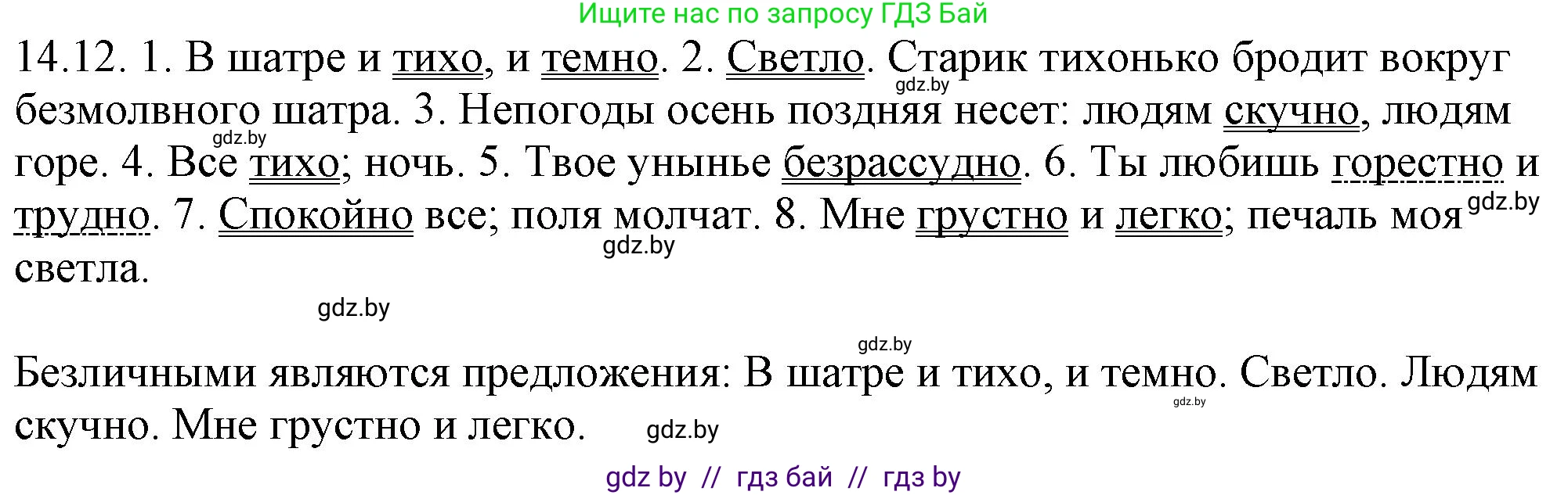Русский язык, 11 класс Учебник, авторы: Долбик Елена Евгеньевна, Литвинко Франя Михайловна, Мурина Лариса Александровна, Шиманович Т В, Таяновская И В, Орловская О Я, издательство Национальный институт образования, Минск, 2021, страница 84, номер 14.12, Решение