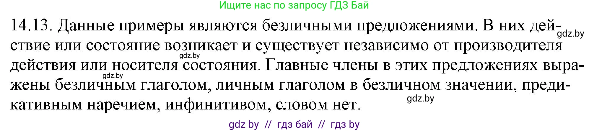 Русский язык, 11 класс Учебник, авторы: Долбик Елена Евгеньевна, Литвинко Франя Михайловна, Мурина Лариса Александровна, Шиманович Т В, Таяновская И В, Орловская О Я, издательство Национальный институт образования, Минск, 2021, страница 84, номер 14.13, Решение