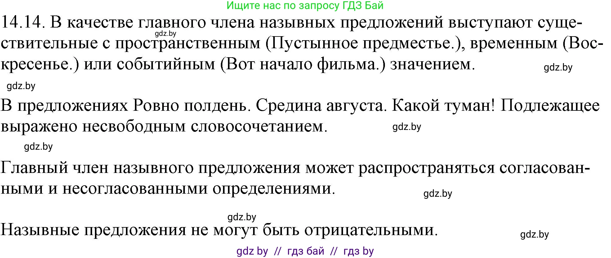 Русский язык, 11 класс Учебник, авторы: Долбик Елена Евгеньевна, Литвинко Франя Михайловна, Мурина Лариса Александровна, Шиманович Т В, Таяновская И В, Орловская О Я, издательство Национальный институт образования, Минск, 2021, страница 85, номер 14.14, Решение