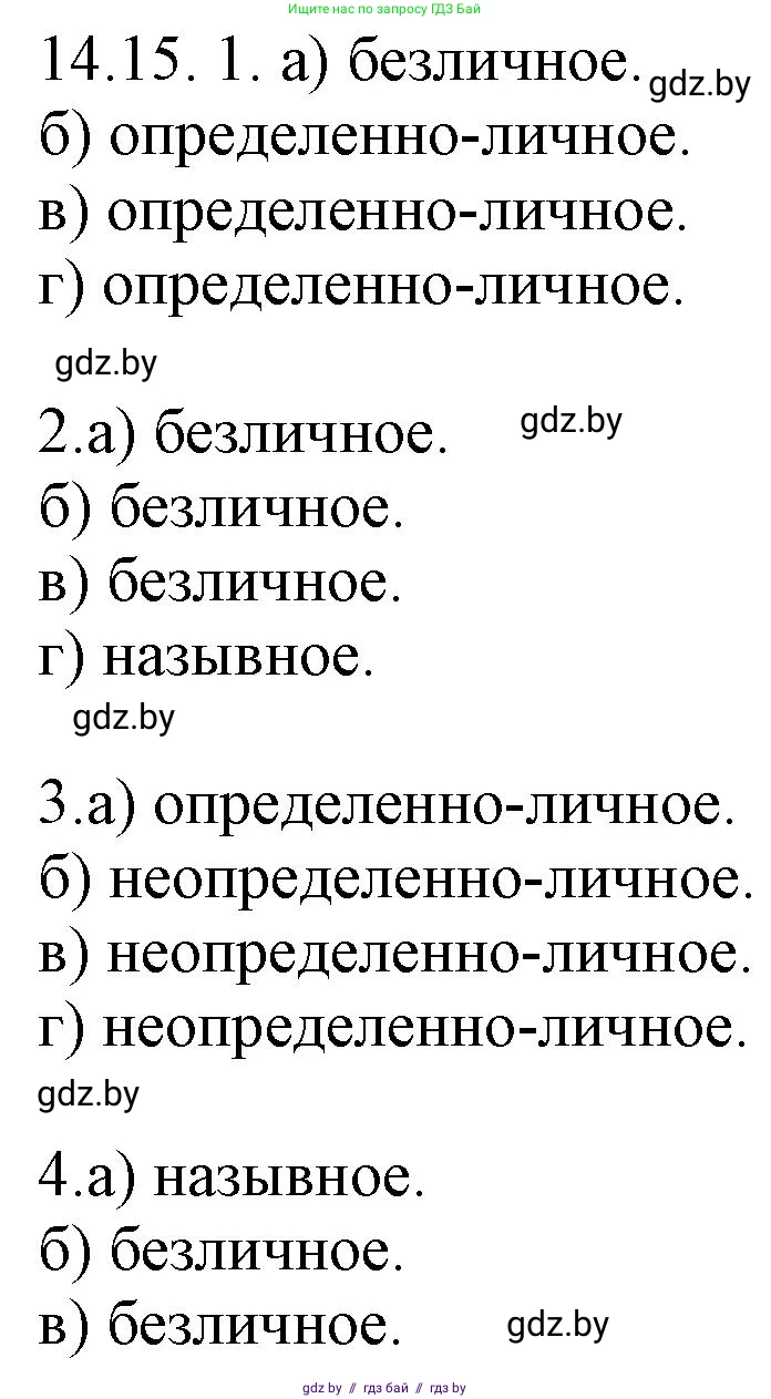 Русский язык, 11 класс Учебник, авторы: Долбик Елена Евгеньевна, Литвинко Франя Михайловна, Мурина Лариса Александровна, Шиманович Т В, Таяновская И В, Орловская О Я, издательство Национальный институт образования, Минск, 2021, страница 85, номер 14.15, Решение