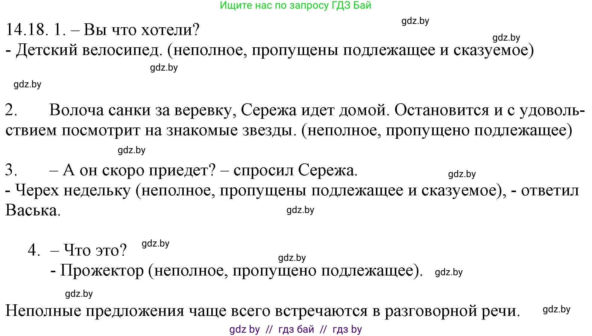 Русский язык, 11 класс Учебник, авторы: Долбик Елена Евгеньевна, Литвинко Франя Михайловна, Мурина Лариса Александровна, Шиманович Т В, Таяновская И В, Орловская О Я, издательство Национальный институт образования, Минск, 2021, страница 86, номер 14.18, Решение