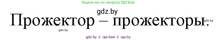 Русский язык, 11 класс Учебник, авторы: Долбик Елена Евгеньевна, Литвинко Франя Михайловна, Мурина Лариса Александровна, Шиманович Т В, Таяновская И В, Орловская О Я, издательство Национальный институт образования, Минск, 2021, страница 86, номер 14.18, Решение (продолжение 2)