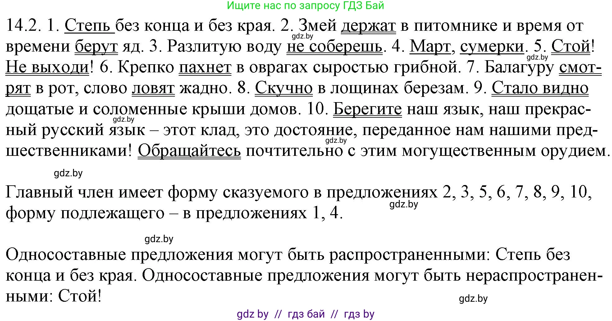 Русский язык, 11 класс Учебник, авторы: Долбик Елена Евгеньевна, Литвинко Франя Михайловна, Мурина Лариса Александровна, Шиманович Т В, Таяновская И В, Орловская О Я, издательство Национальный институт образования, Минск, 2021, страница 80, номер 14.2, Решение