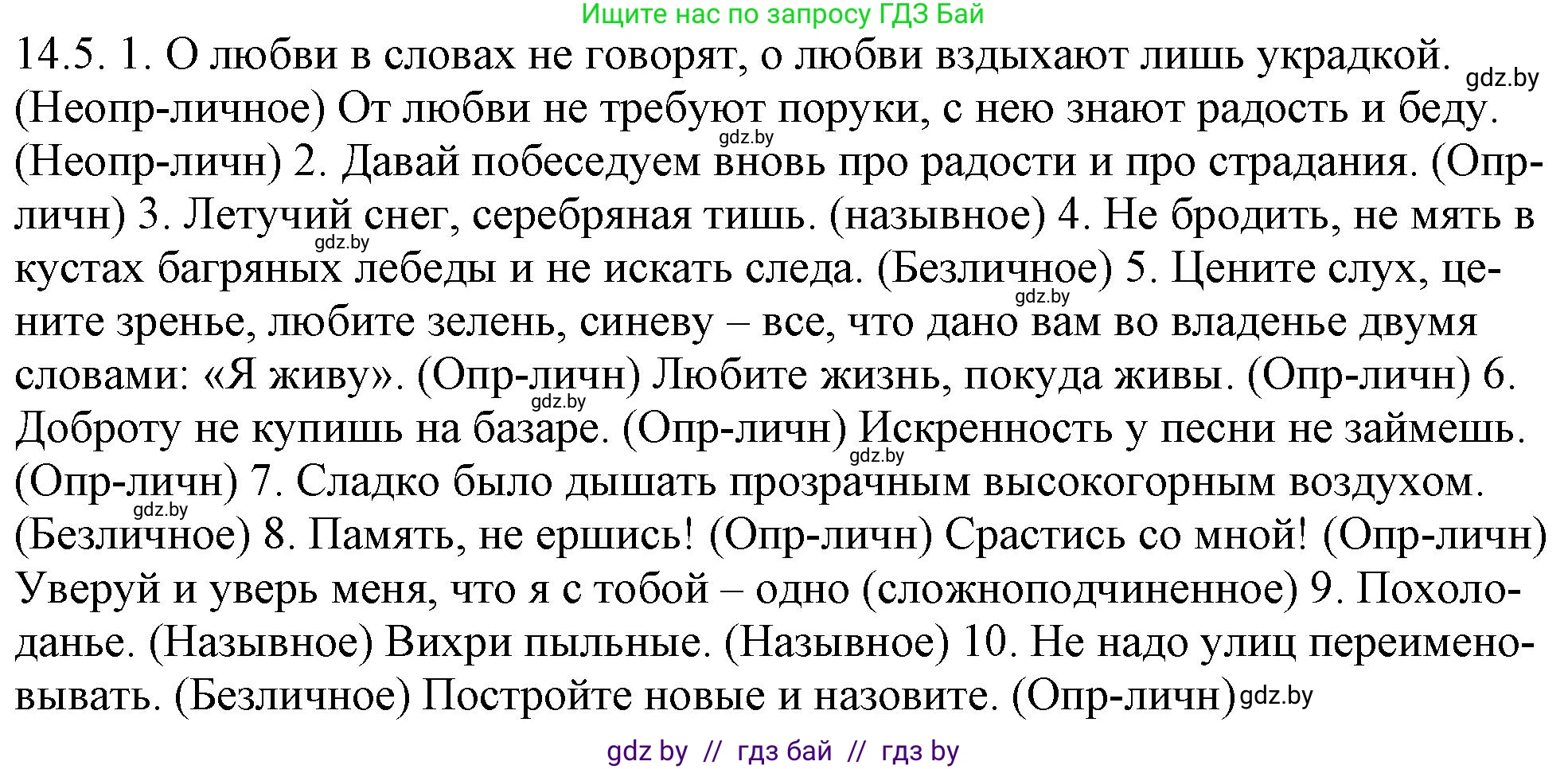 Русский язык, 11 класс Учебник, авторы: Долбик Елена Евгеньевна, Литвинко Франя Михайловна, Мурина Лариса Александровна, Шиманович Т В, Таяновская И В, Орловская О Я, издательство Национальный институт образования, Минск, 2021, страница 82, номер 14.5, Решение