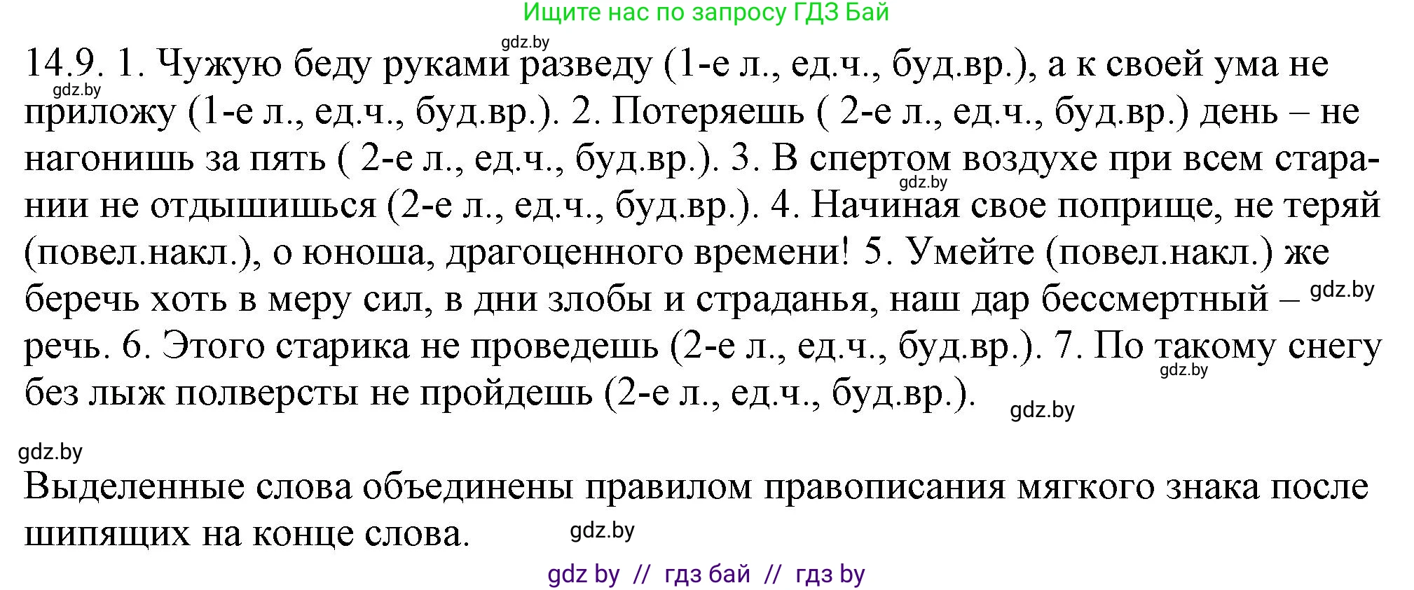 Русский язык, 11 класс Учебник, авторы: Долбик Елена Евгеньевна, Литвинко Франя Михайловна, Мурина Лариса Александровна, Шиманович Т В, Таяновская И В, Орловская О Я, издательство Национальный институт образования, Минск, 2021, страница 83, номер 14.9, Решение