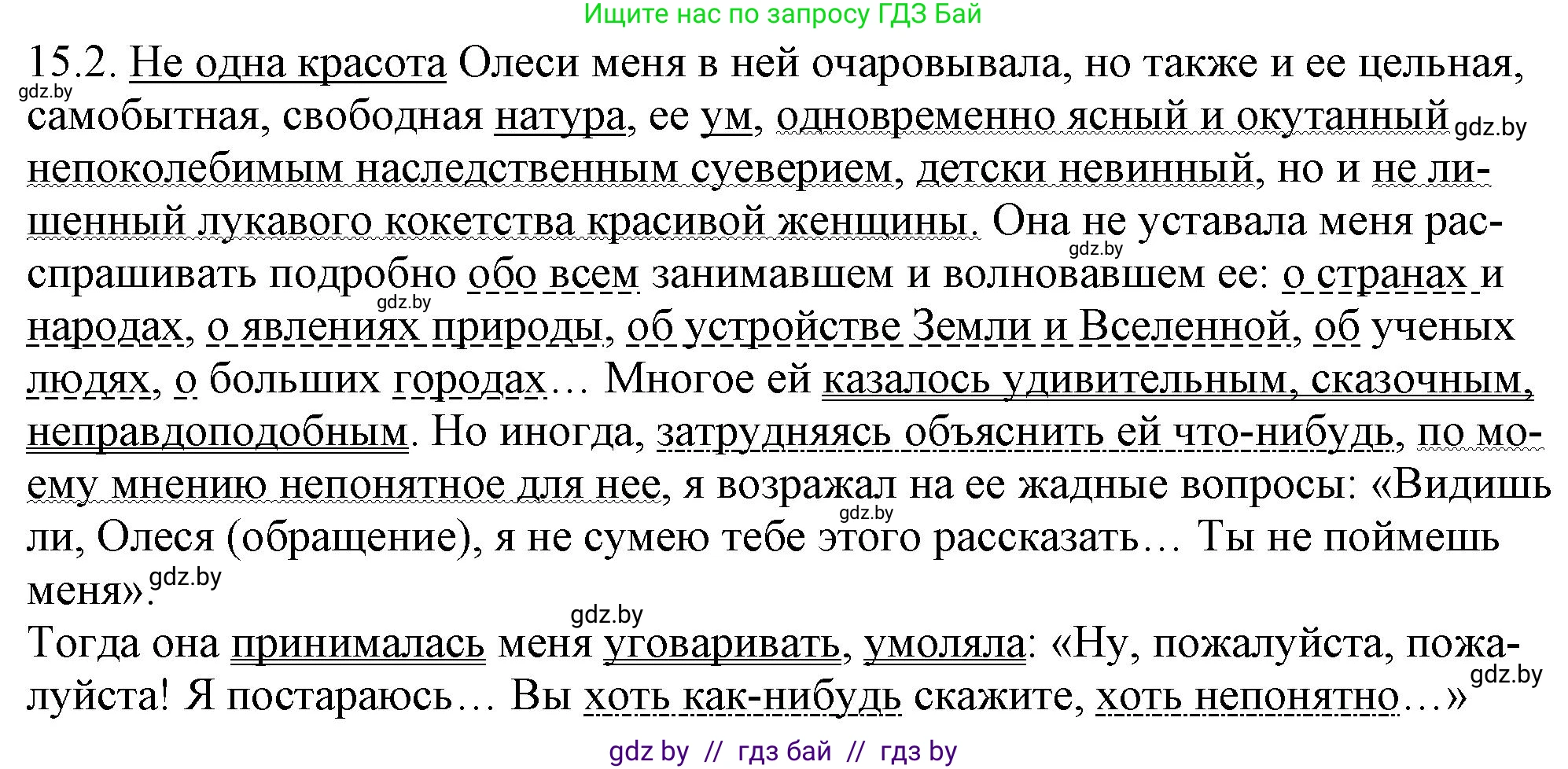 Русский язык, 11 класс Учебник, авторы: Долбик Елена Евгеньевна, Литвинко Франя Михайловна, Мурина Лариса Александровна, Шиманович Т В, Таяновская И В, Орловская О Я, издательство Национальный институт образования, Минск, 2021, страница 92, номер 15.2, Решение