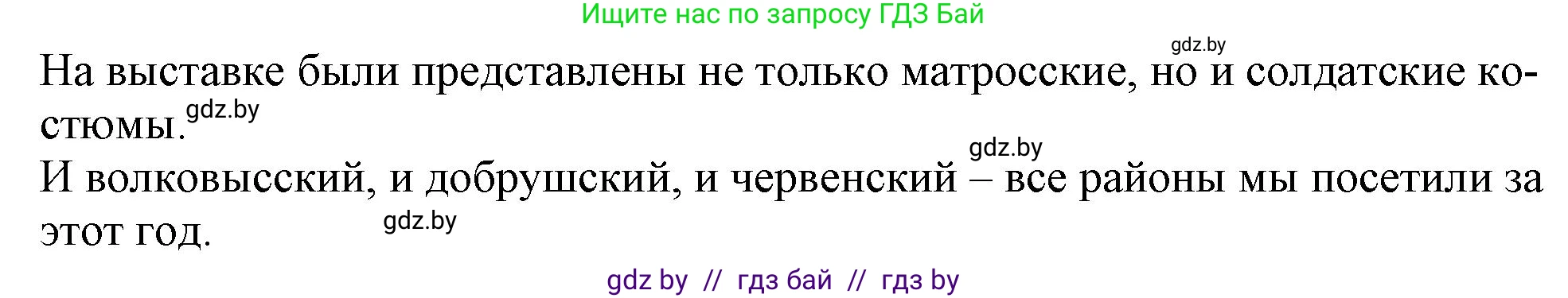 Русский язык, 11 класс Учебник, авторы: Долбик Елена Евгеньевна, Литвинко Франя Михайловна, Мурина Лариса Александровна, Шиманович Т В, Таяновская И В, Орловская О Я, издательство Национальный институт образования, Минск, 2021, страница 98, номер 16.10, Решение (продолжение 2)