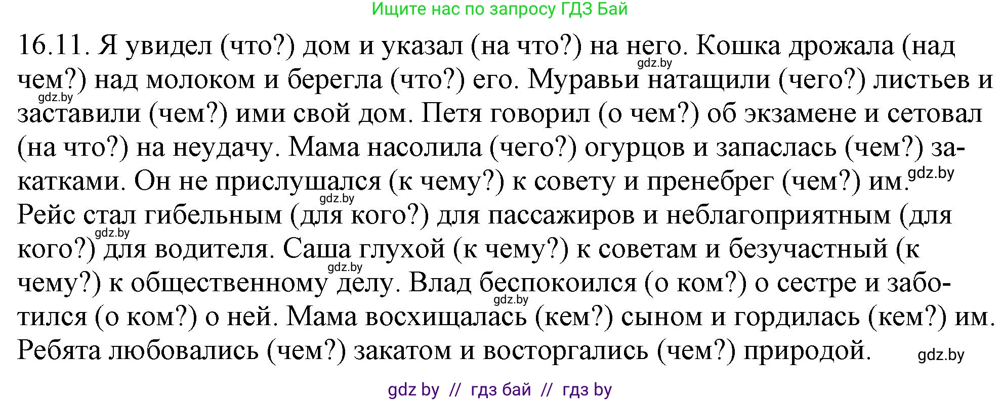 Русский язык, 11 класс Учебник, авторы: Долбик Елена Евгеньевна, Литвинко Франя Михайловна, Мурина Лариса Александровна, Шиманович Т В, Таяновская И В, Орловская О Я, издательство Национальный институт образования, Минск, 2021, страница 98, номер 16.11, Решение