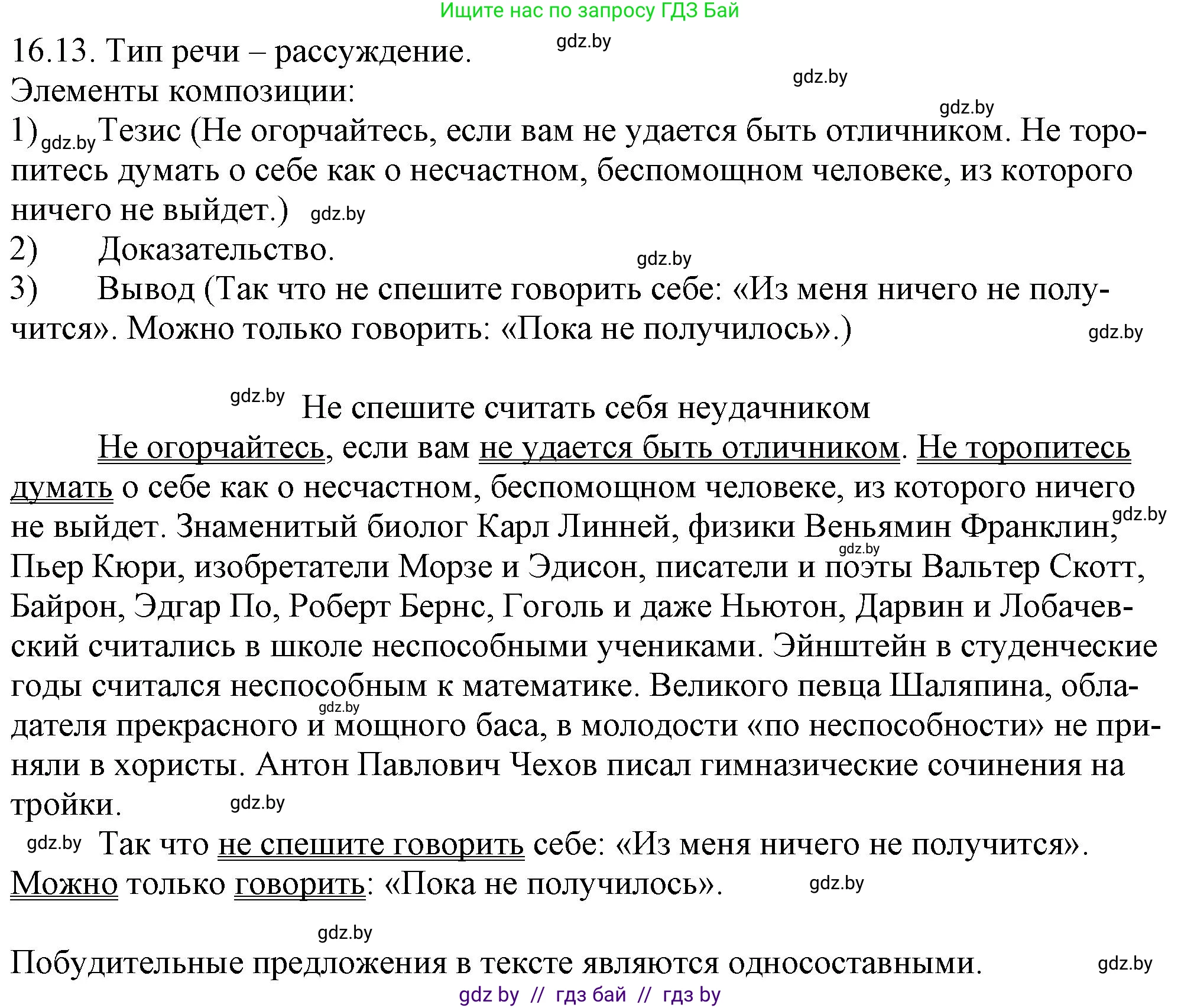 Русский язык, 11 класс Учебник, авторы: Долбик Елена Евгеньевна, Литвинко Франя Михайловна, Мурина Лариса Александровна, Шиманович Т В, Таяновская И В, Орловская О Я, издательство Национальный институт образования, Минск, 2021, страница 99, номер 16.13, Решение