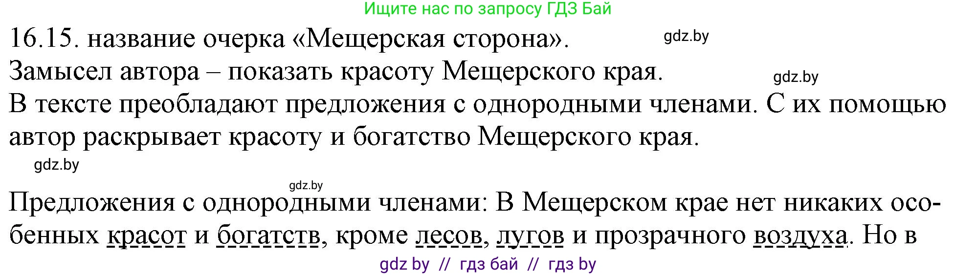 Русский язык, 11 класс Учебник, авторы: Долбик Елена Евгеньевна, Литвинко Франя Михайловна, Мурина Лариса Александровна, Шиманович Т В, Таяновская И В, Орловская О Я, издательство Национальный институт образования, Минск, 2021, страница 100, номер 16.15, Решение
