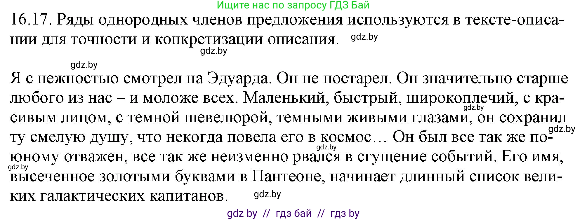 Русский язык, 11 класс Учебник, авторы: Долбик Елена Евгеньевна, Литвинко Франя Михайловна, Мурина Лариса Александровна, Шиманович Т В, Таяновская И В, Орловская О Я, издательство Национальный институт образования, Минск, 2021, страница 101, номер 16.17, Решение