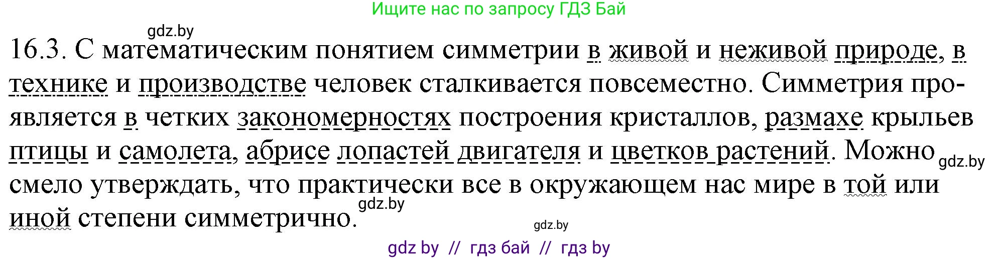 Русский язык, 11 класс Учебник, авторы: Долбик Елена Евгеньевна, Литвинко Франя Михайловна, Мурина Лариса Александровна, Шиманович Т В, Таяновская И В, Орловская О Я, издательство Национальный институт образования, Минск, 2021, страница 94, номер 16.3, Решение