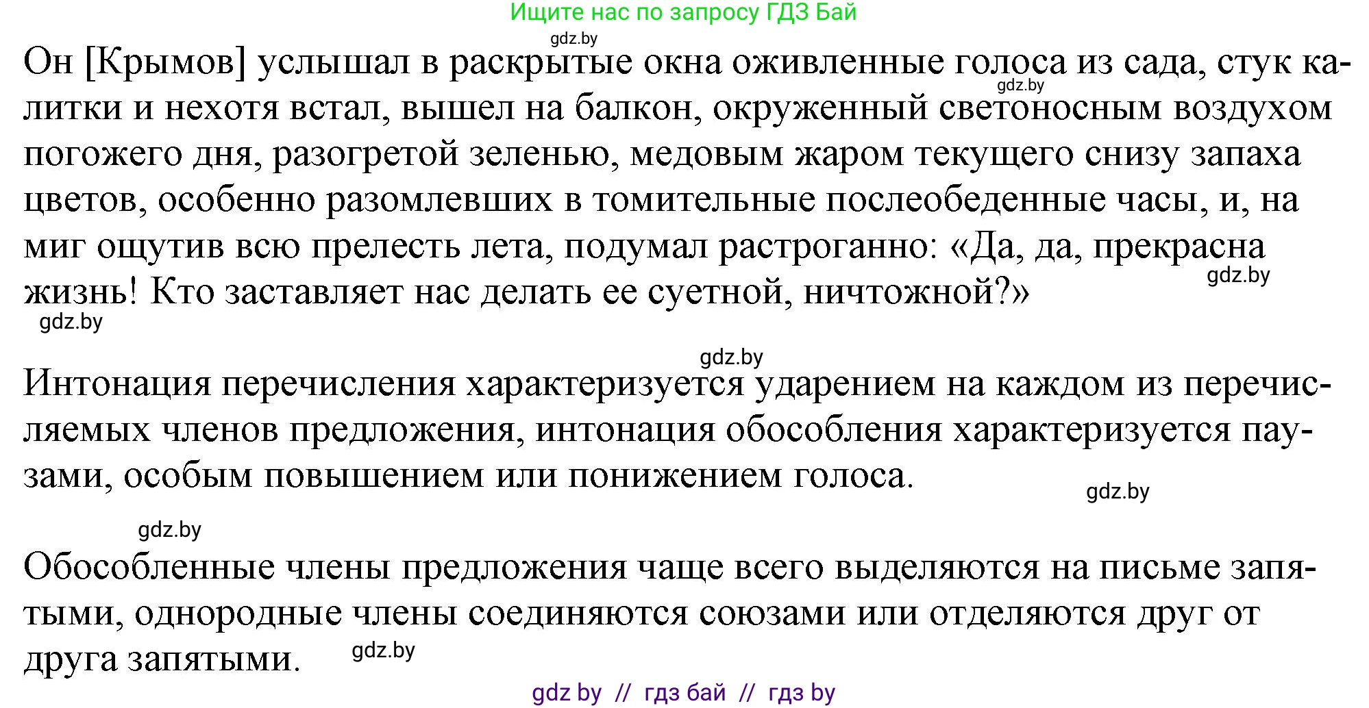 Русский язык, 11 класс Учебник, авторы: Долбик Елена Евгеньевна, Литвинко Франя Михайловна, Мурина Лариса Александровна, Шиманович Т В, Таяновская И В, Орловская О Я, издательство Национальный институт образования, Минск, 2021, страница 94, номер 16.4, Решение (продолжение 2)