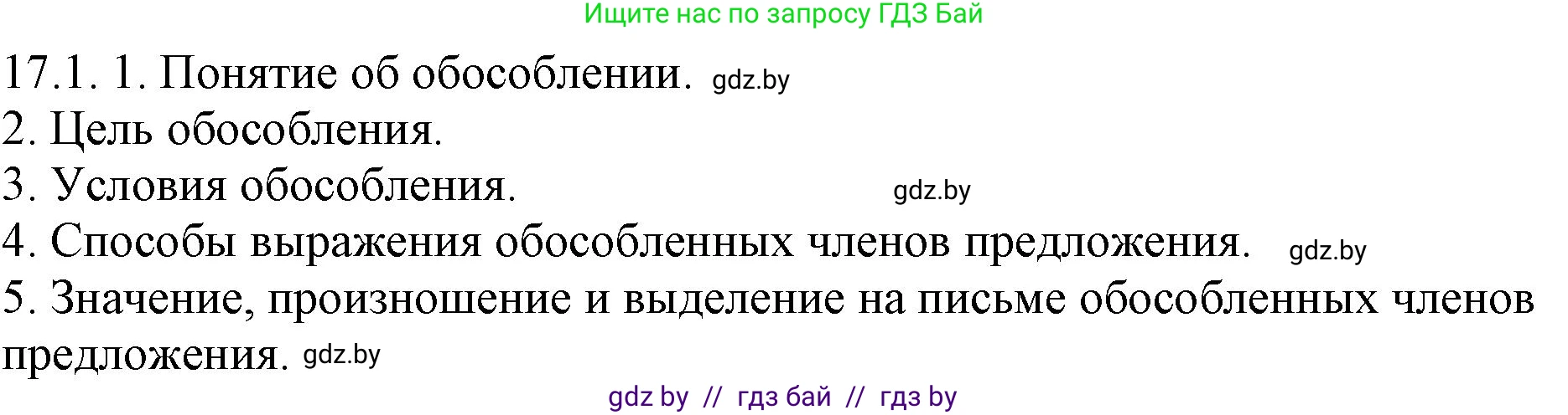 Русский язык, 11 класс Учебник, авторы: Долбик Елена Евгеньевна, Литвинко Франя Михайловна, Мурина Лариса Александровна, Шиманович Т В, Таяновская И В, Орловская О Я, издательство Национальный институт образования, Минск, 2021, страница 102, номер 17.1, Решение