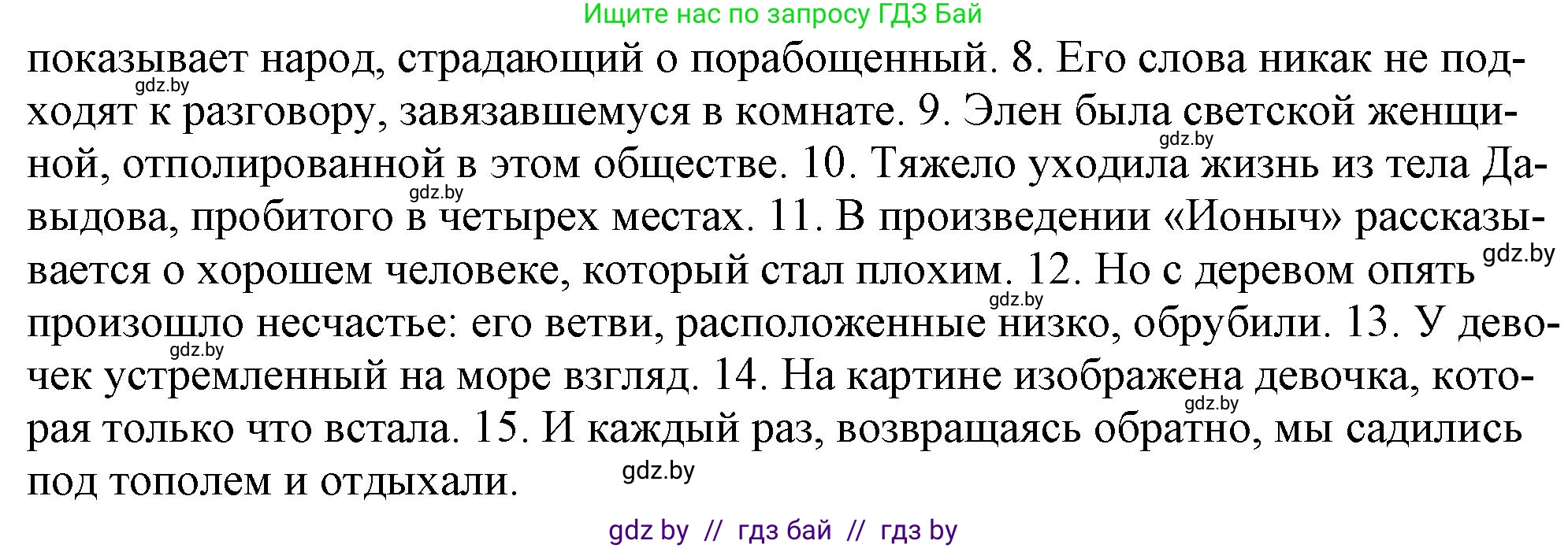 Русский язык, 11 класс Учебник, авторы: Долбик Елена Евгеньевна, Литвинко Франя Михайловна, Мурина Лариса Александровна, Шиманович Т В, Таяновская И В, Орловская О Я, издательство Национальный институт образования, Минск, 2021, страница 109, номер 17.11, Решение (продолжение 2)