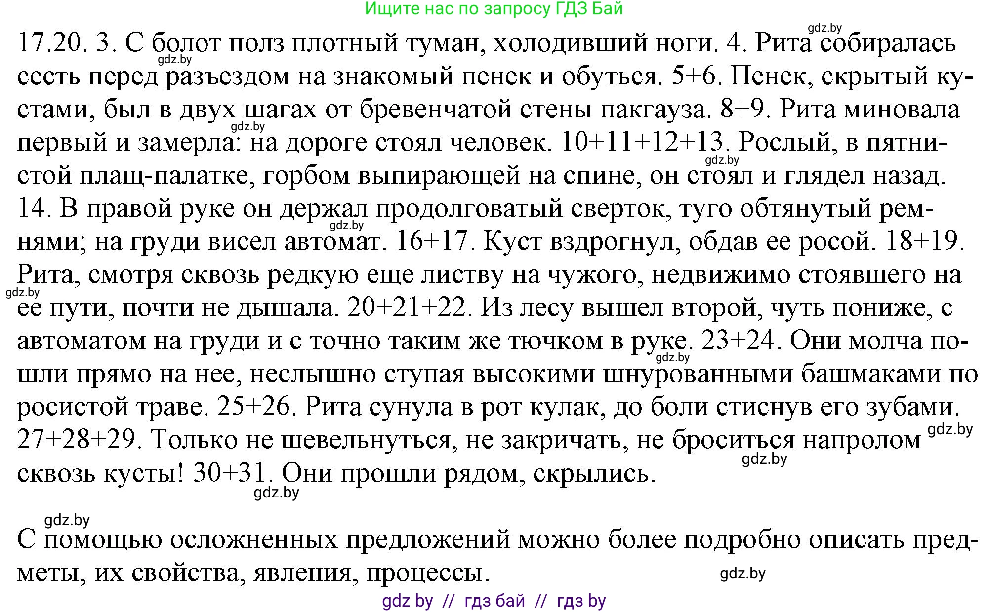 Русский язык, 11 класс Учебник, авторы: Долбик Елена Евгеньевна, Литвинко Франя Михайловна, Мурина Лариса Александровна, Шиманович Т В, Таяновская И В, Орловская О Я, издательство Национальный институт образования, Минск, 2021, страница 115, номер 17.20, Решение