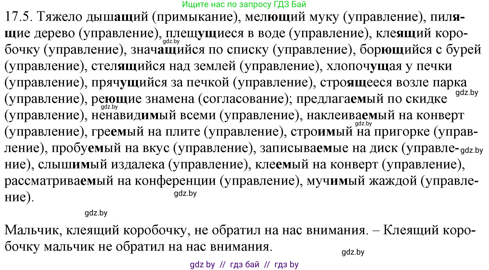 Русский язык, 11 класс Учебник, авторы: Долбик Елена Евгеньевна, Литвинко Франя Михайловна, Мурина Лариса Александровна, Шиманович Т В, Таяновская И В, Орловская О Я, издательство Национальный институт образования, Минск, 2021, страница 105, номер 17.5, Решение