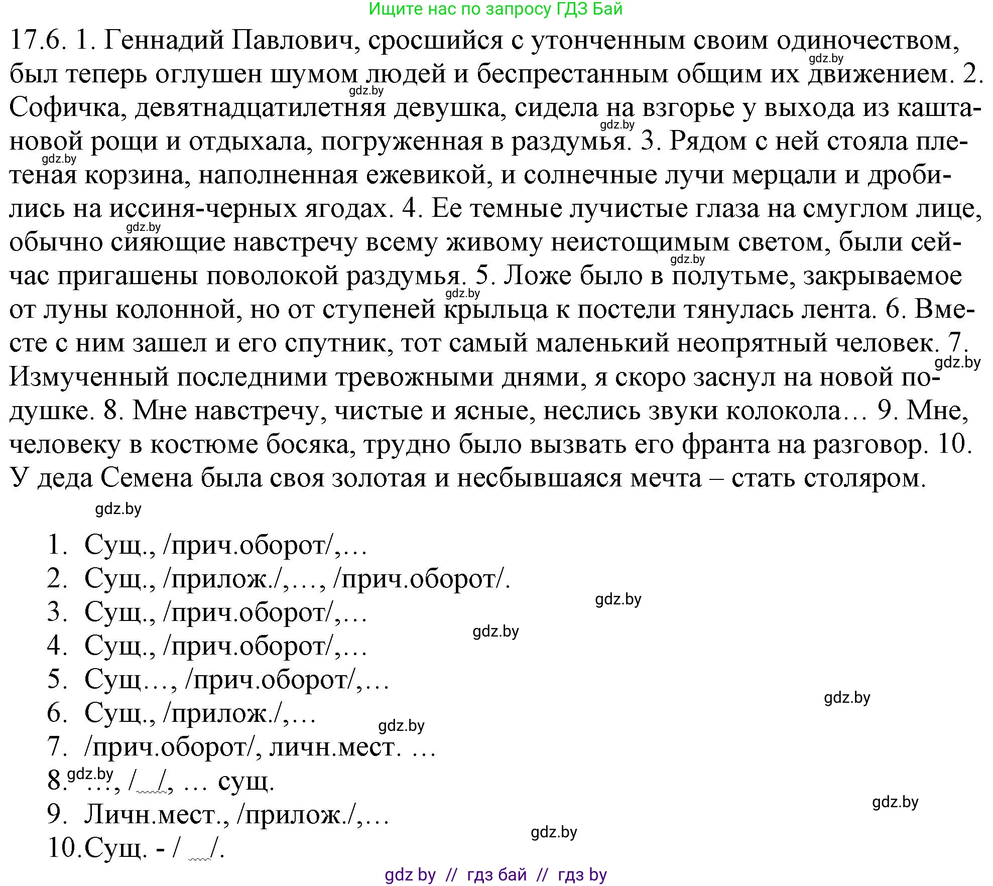 Русский язык, 11 класс Учебник, авторы: Долбик Елена Евгеньевна, Литвинко Франя Михайловна, Мурина Лариса Александровна, Шиманович Т В, Таяновская И В, Орловская О Я, издательство Национальный институт образования, Минск, 2021, страница 105, номер 17.6, Решение