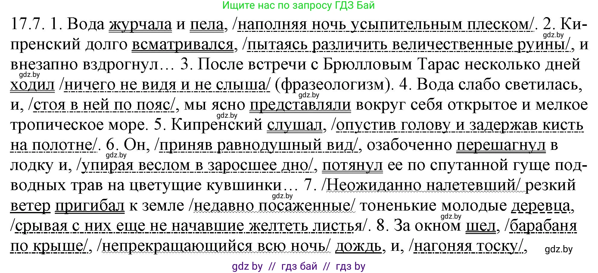 Русский язык, 11 класс Учебник, авторы: Долбик Елена Евгеньевна, Литвинко Франя Михайловна, Мурина Лариса Александровна, Шиманович Т В, Таяновская И В, Орловская О Я, издательство Национальный институт образования, Минск, 2021, страница 107, номер 17.7, Решение