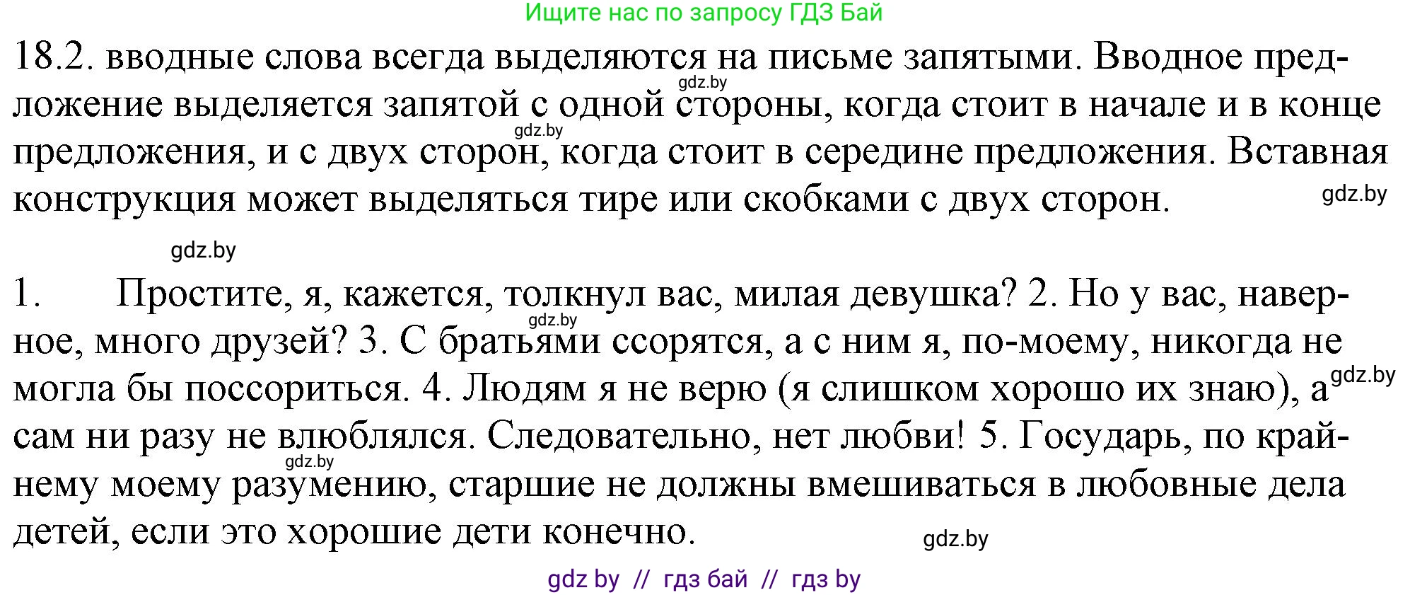 Русский язык, 11 класс Учебник, авторы: Долбик Елена Евгеньевна, Литвинко Франя Михайловна, Мурина Лариса Александровна, Шиманович Т В, Таяновская И В, Орловская О Я, издательство Национальный институт образования, Минск, 2021, страница 117, номер 18.2, Решение