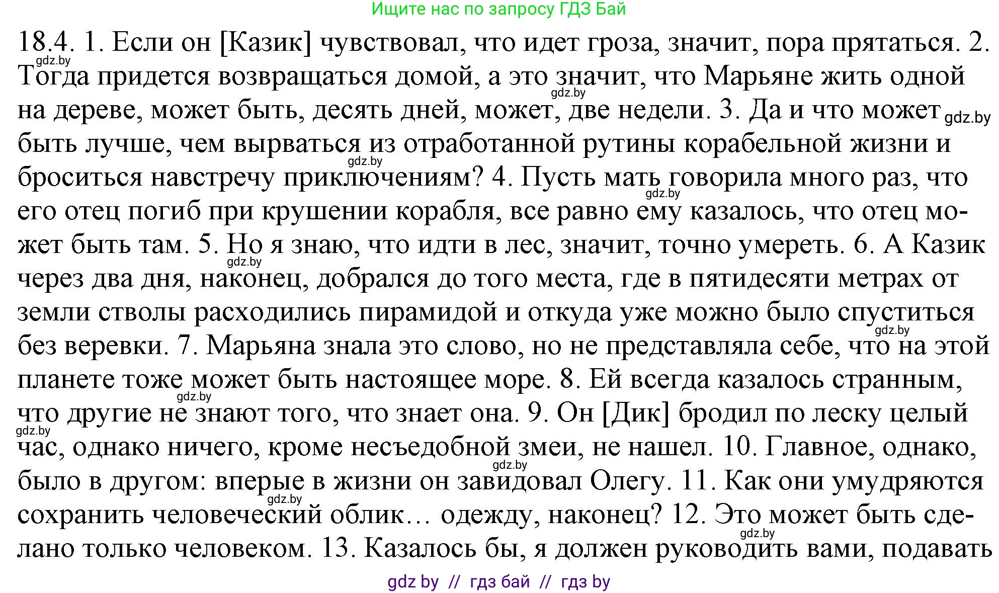 Русский язык, 11 класс Учебник, авторы: Долбик Елена Евгеньевна, Литвинко Франя Михайловна, Мурина Лариса Александровна, Шиманович Т В, Таяновская И В, Орловская О Я, издательство Национальный институт образования, Минск, 2021, страница 119, номер 18.4, Решение