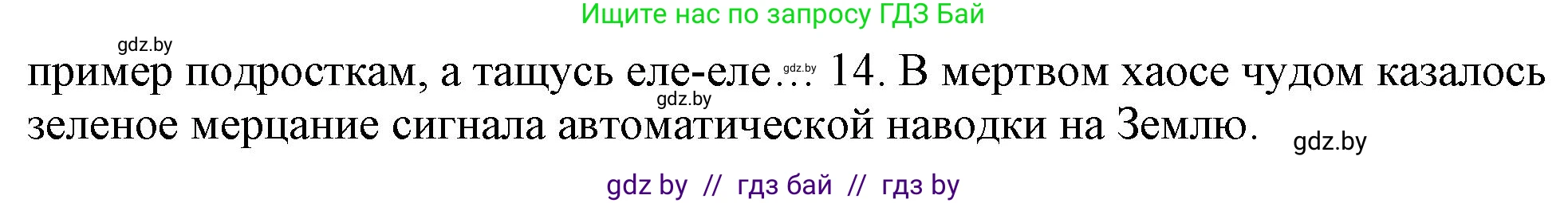 Русский язык, 11 класс Учебник, авторы: Долбик Елена Евгеньевна, Литвинко Франя Михайловна, Мурина Лариса Александровна, Шиманович Т В, Таяновская И В, Орловская О Я, издательство Национальный институт образования, Минск, 2021, страница 119, номер 18.4, Решение (продолжение 2)