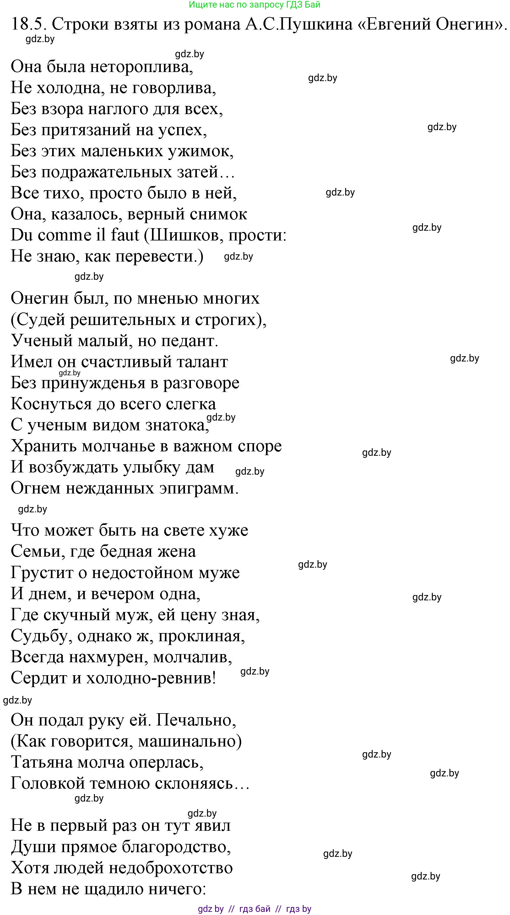 Русский язык, 11 класс Учебник, авторы: Долбик Елена Евгеньевна, Литвинко Франя Михайловна, Мурина Лариса Александровна, Шиманович Т В, Таяновская И В, Орловская О Я, издательство Национальный институт образования, Минск, 2021, страница 119, номер 18.5, Решение