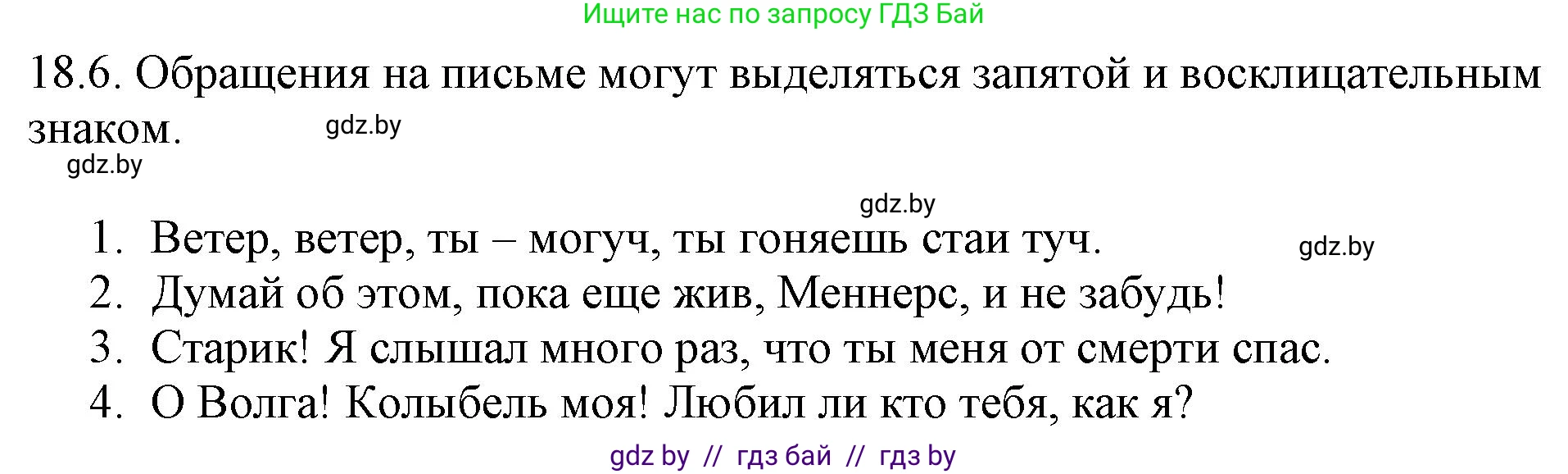 Русский язык, 11 класс Учебник, авторы: Долбик Елена Евгеньевна, Литвинко Франя Михайловна, Мурина Лариса Александровна, Шиманович Т В, Таяновская И В, Орловская О Я, издательство Национальный институт образования, Минск, 2021, страница 121, номер 18.6, Решение