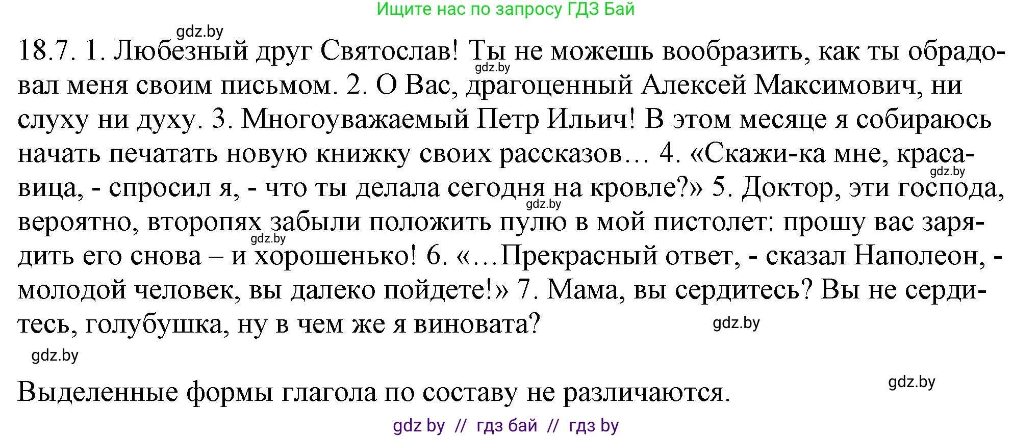 Русский язык, 11 класс Учебник, авторы: Долбик Елена Евгеньевна, Литвинко Франя Михайловна, Мурина Лариса Александровна, Шиманович Т В, Таяновская И В, Орловская О Я, издательство Национальный институт образования, Минск, 2021, страница 121, номер 18.7, Решение