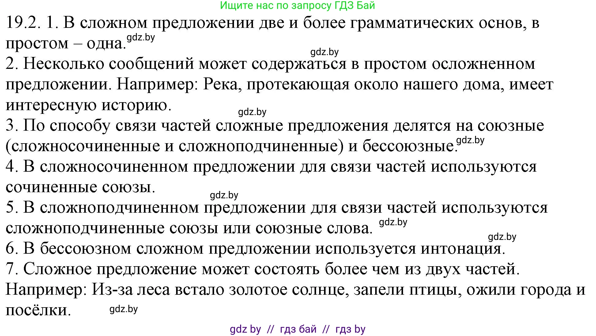 Русский язык, 11 класс Учебник, авторы: Долбик Елена Евгеньевна, Литвинко Франя Михайловна, Мурина Лариса Александровна, Шиманович Т В, Таяновская И В, Орловская О Я, издательство Национальный институт образования, Минск, 2021, страница 127, номер 19.2, Решение