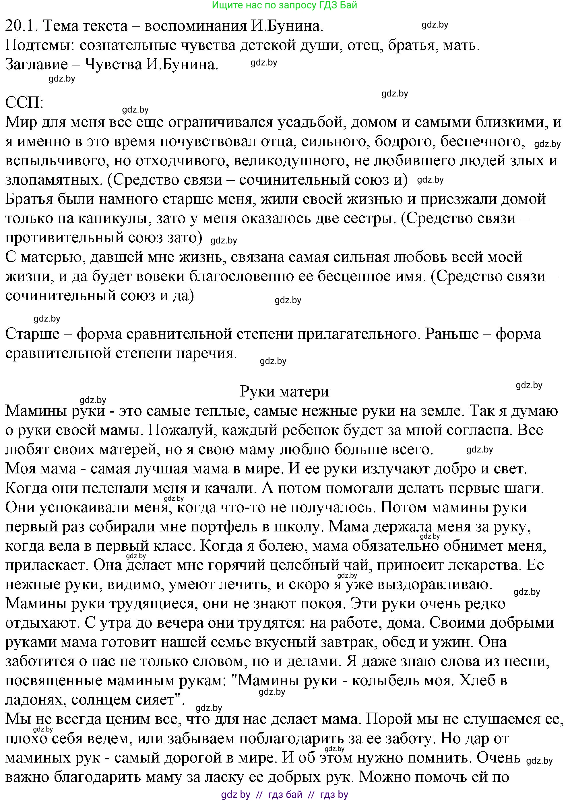 Русский язык, 11 класс Учебник, авторы: Долбик Елена Евгеньевна, Литвинко Франя Михайловна, Мурина Лариса Александровна, Шиманович Т В, Таяновская И В, Орловская О Я, издательство Национальный институт образования, Минск, 2021, страница 129, номер 20.1, Решение