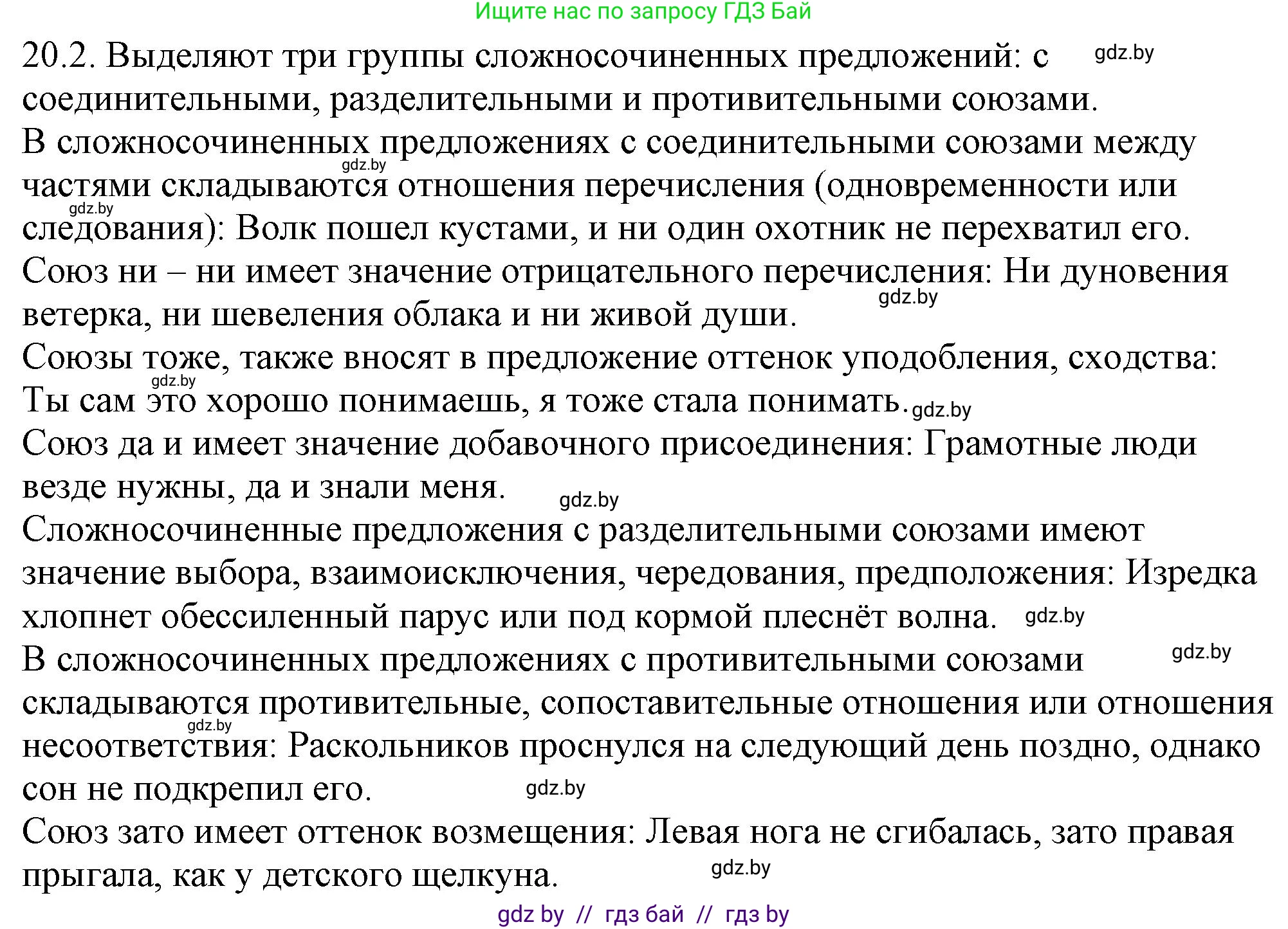 Русский язык, 11 класс Учебник, авторы: Долбик Елена Евгеньевна, Литвинко Франя Михайловна, Мурина Лариса Александровна, Шиманович Т В, Таяновская И В, Орловская О Я, издательство Национальный институт образования, Минск, 2021, страница 129, номер 20.2, Решение